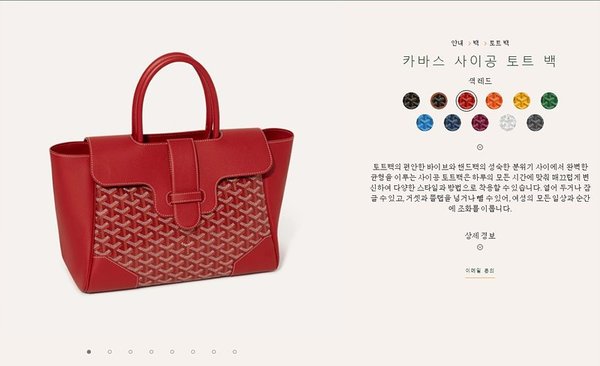 고야드 카바스 사이공 토트 백/ 레드