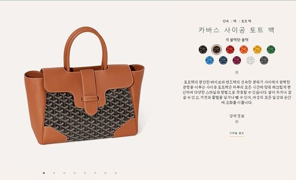 고야드 카바스 사이공 토트 백/ 블랙블랙탄