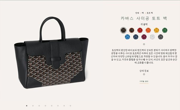 고야드 카바스 사이공 토트 백/ 블랙