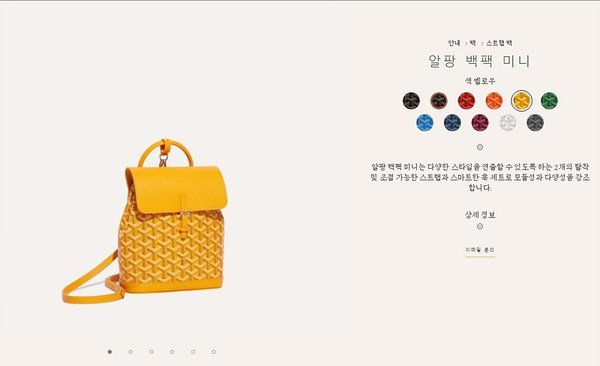 고야드 알팡 백팩 미니/ 옐로우 [매장가 450만원대]