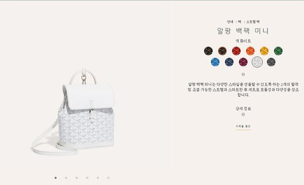 고야드 알팡 백팩 미니/ 화이트 [매장가 450만원대]