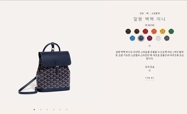 고야드 알팡 백팩 미니 / 네이비 [매장가 450만원대]