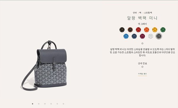 고야드 알팡 백팩 미니/ 그레이 [매장가 450만원대]