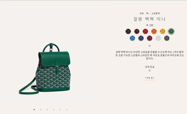 고야드 알팡 백팩 미니/ 그린 [매장가 450만원대]