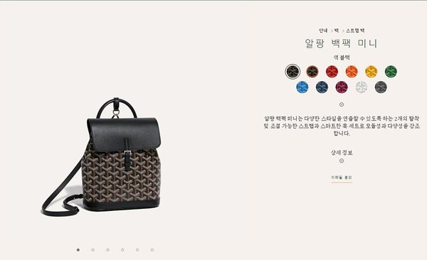 고야드 알팡 백팩 미니/ 블랙 [매장가 450만원대]