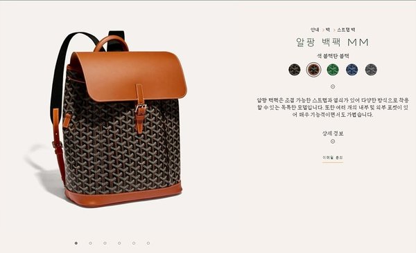 고야드 알팡 백팩 MM / 블랙블랙탄 [매장가 880만원대]