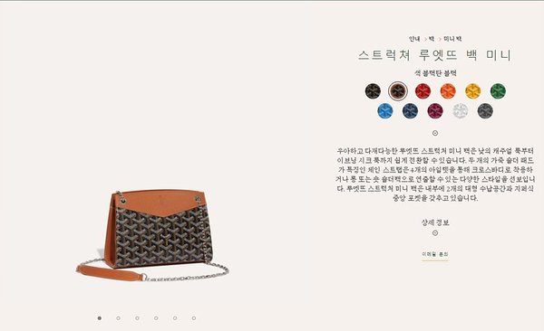 고야드 스트럭쳐 루엣뜨 백 미니 / 블랙블랙탄