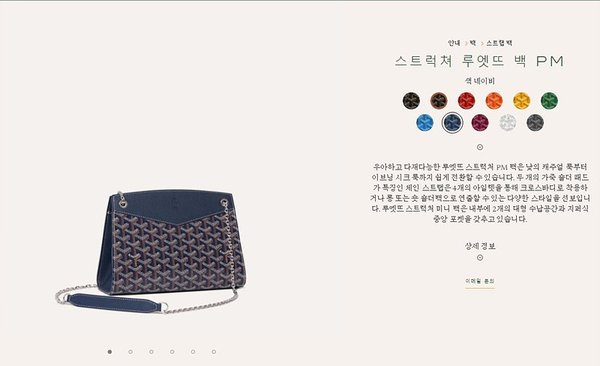 고야드 스트럭쳐 루엣뜨 백 PM / 네이비