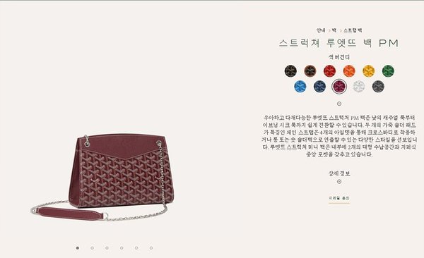 고야드 스트럭쳐 루엣뜨 백 PM / 버건디