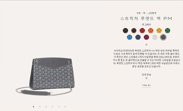 고야드 스트럭쳐 루엣뜨 백 PM / 그레이