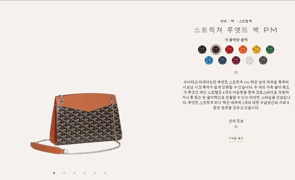 고야드 스트럭쳐 루엣뜨 백 PM / 블랙블랙탄