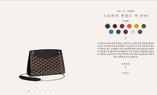 고야드 스트럭쳐 루엣뜨 백 PM / 블랙