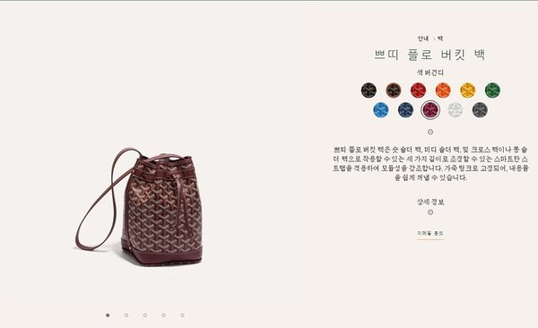 고야드 쁘띠 플로 버킷 백 / 버건디