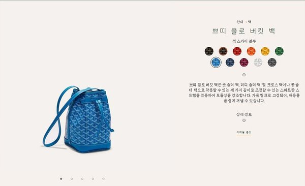 고야드 쁘띠 플로 버킷 백 / 스카이블루