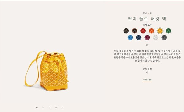 고야드 쁘띠 플로 버킷 백 / 옐로우