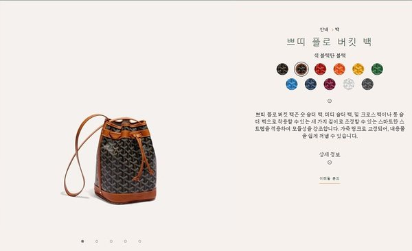 고야드 쁘띠 플로 버킷 백 / 블랙블랙탄