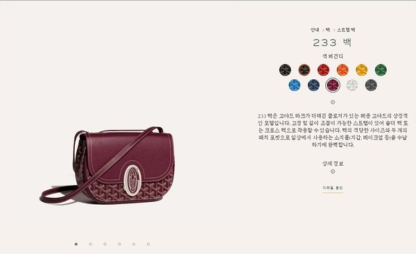 고야드 233 백 / 버건디