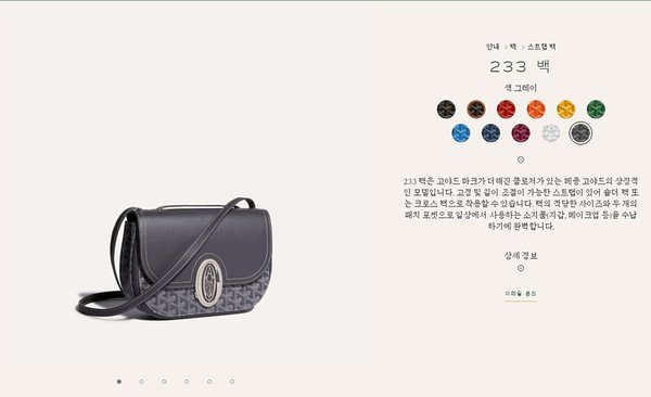 고야드 233 백 / 그레이