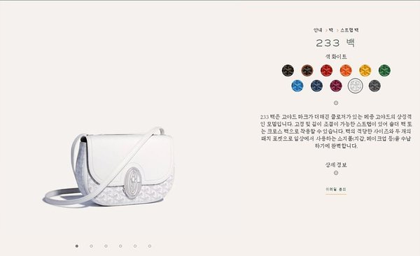 고야드 233 백 / 화이트