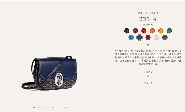 고야드 233 백 / 네이비