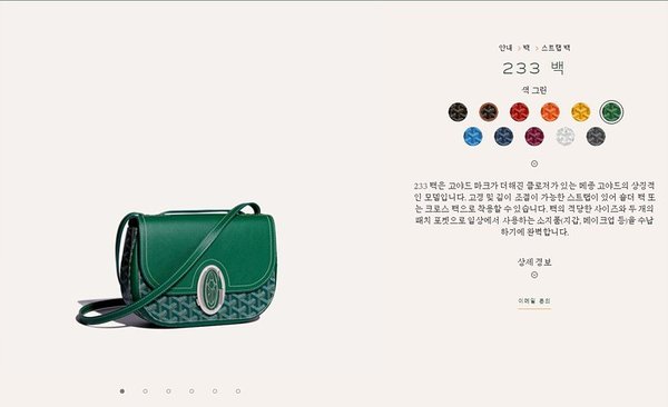 고야드 233 백 / 그린