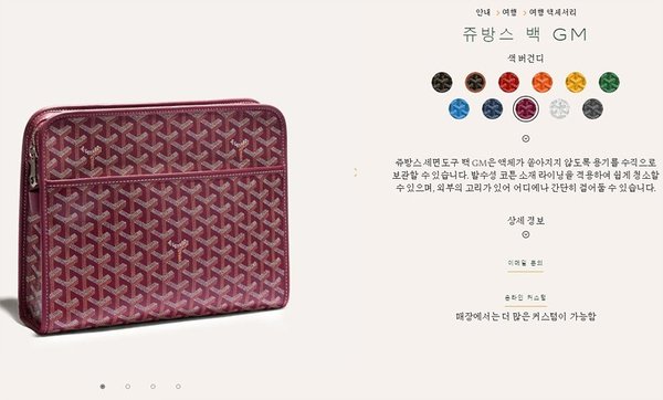 고야드 쥬방스 백 GM / 버건디