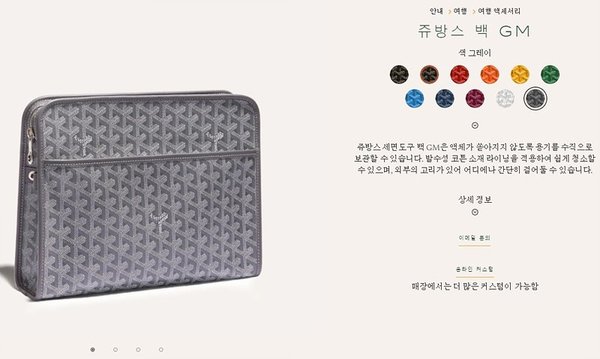 고야드 쥬방스 백 GM / 그레이