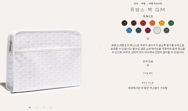 고야드 쥬방스 백 GM / 화이트