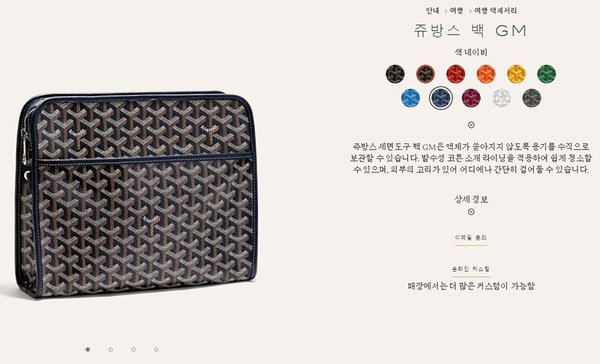 고야드 쥬방스 백 GM / 네이비