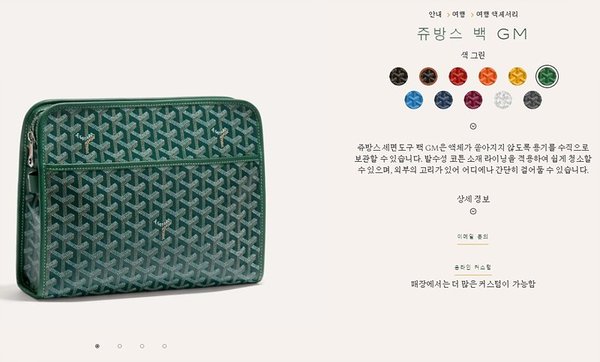 고야드 쥬방스 백 GM / 그린