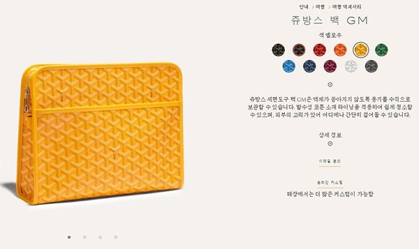 고야드 쥬방스 백 GM / 옐로우