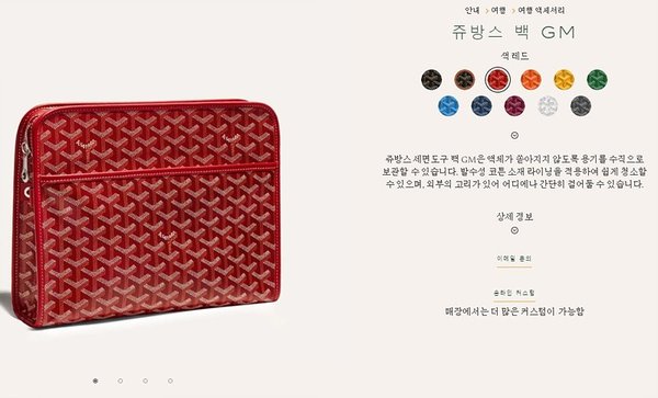 고야드 쥬방스 백 GM / 레드