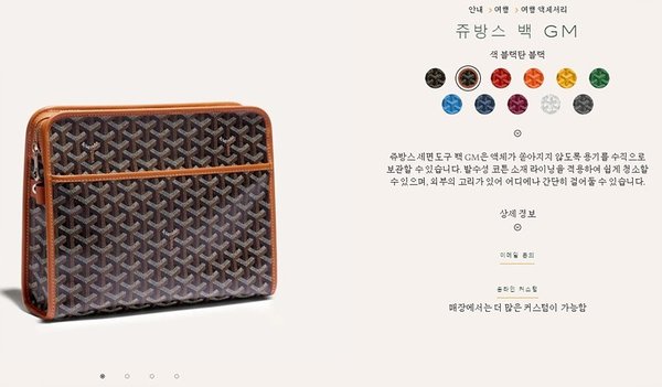 고야드 쥬방스 백 GM / 블랙블랙탄