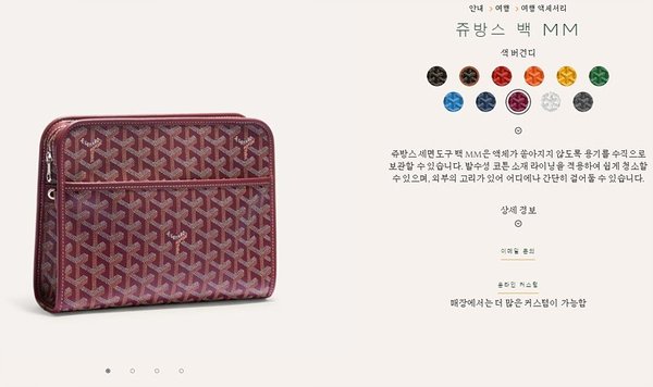 고야드 쥬방스 백 MM / 버건디