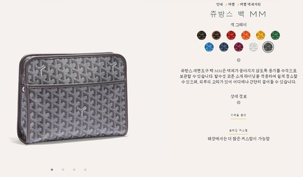 고야드 쥬방스 백 MM / 그레이