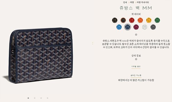 고야드 쥬방스 백 MM / 네이비