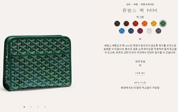 고야드 쥬방스 백 MM / 그린