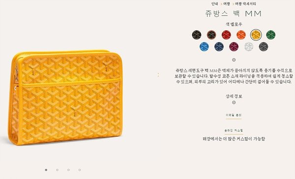 고야드 쥬방스 백 MM / 옐로우