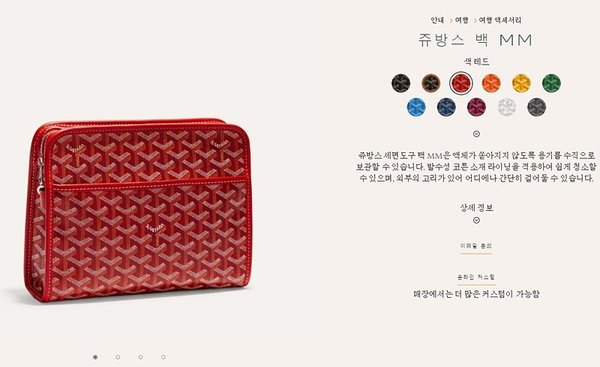 고야드 쥬방스 백 MM / 레드