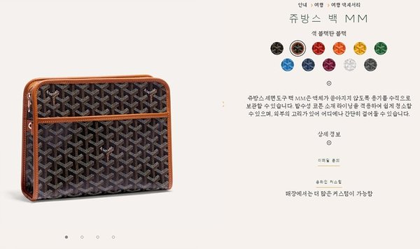 고야드 쥬방스 백 MM / 블랙블랙탄