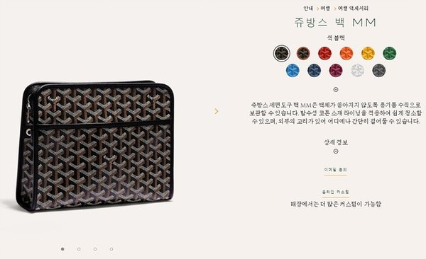 고야드 쥬방스 백 MM / 블랙