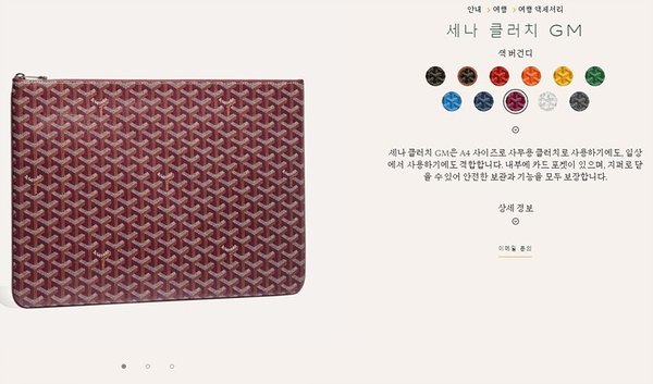 고야드 세나 클러치 GM / 버건디