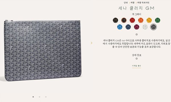 고야드 세나 클러치 GM / 그레이