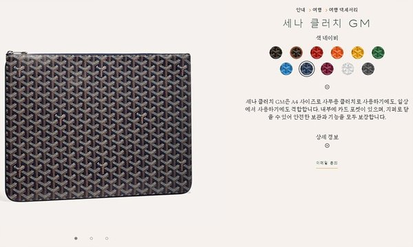 고야드 세나 클러치 GM / 네이비