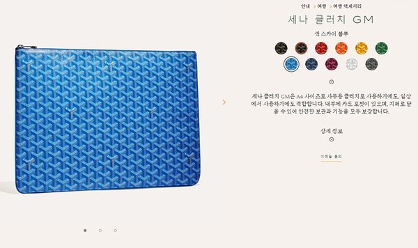 고야드 세나 클러치 GM / 스카이블루