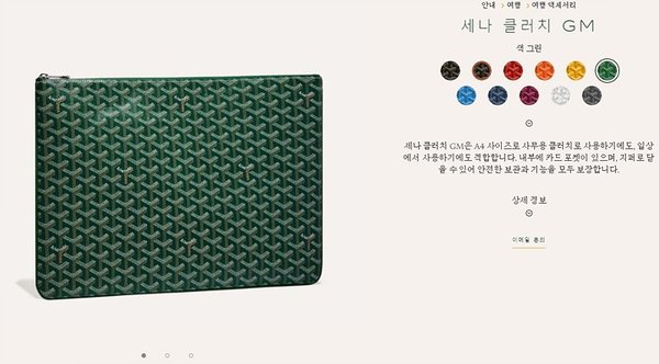 고야드 세나 클러치 GM / 그린