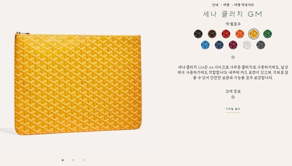 고야드 세나 클러치 GM / 옐로우