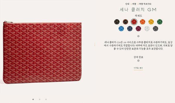 고야드 세나 클러치 GM / 레드