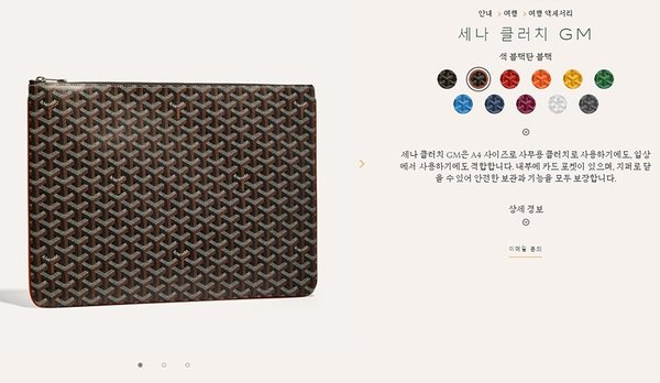 고야드 세나 클러치 GM / 블랙블랙탄