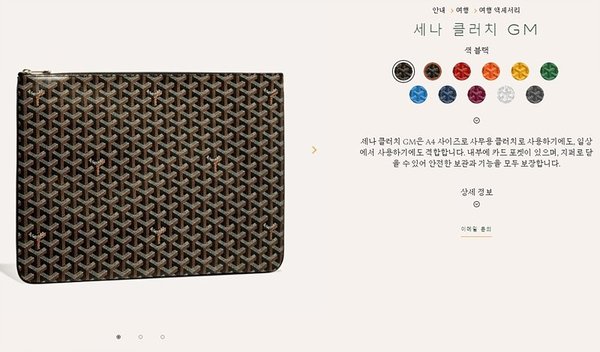 고야드 세나 클러치 GM / 블랙